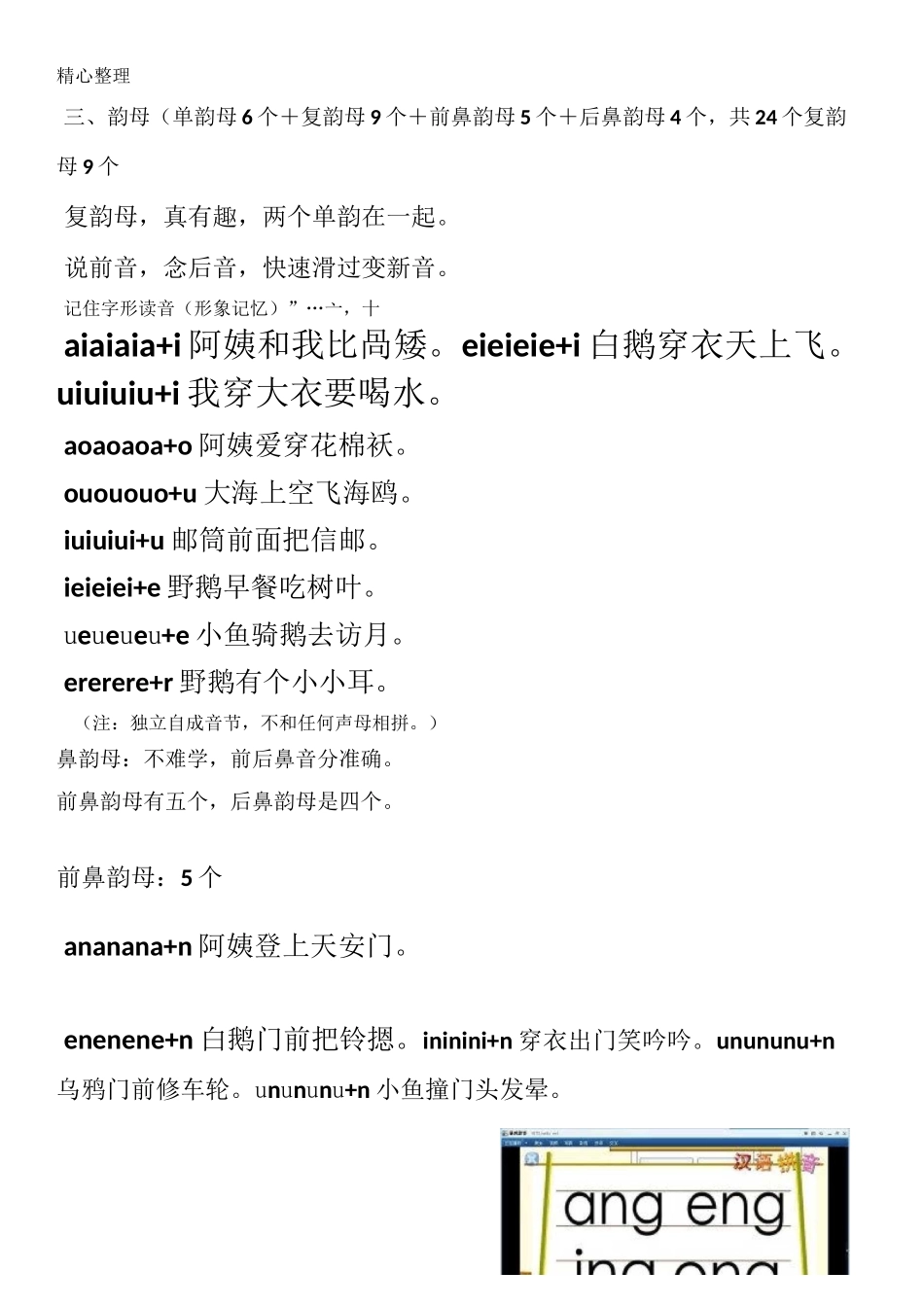 汉语拼音学习图文并茂_第3页