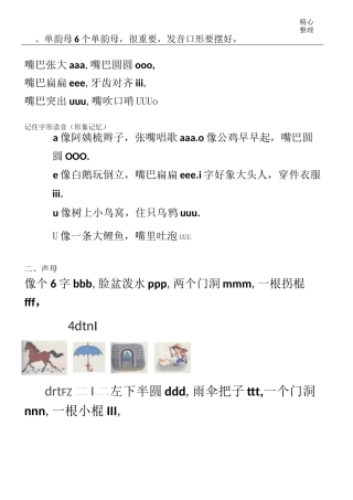 汉语拼音学习图文并茂