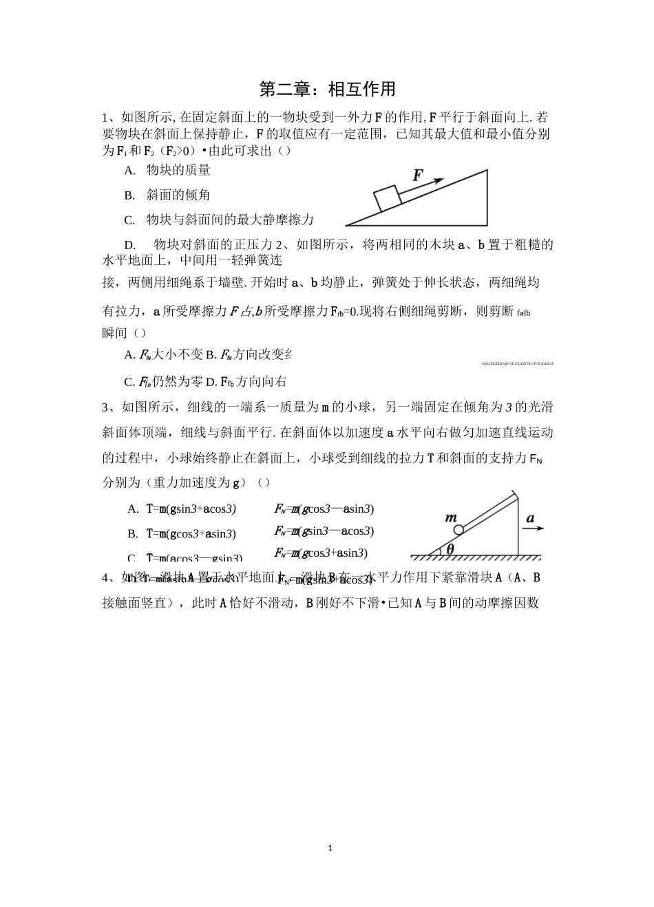 专题2：相互作用讲解版_第1页