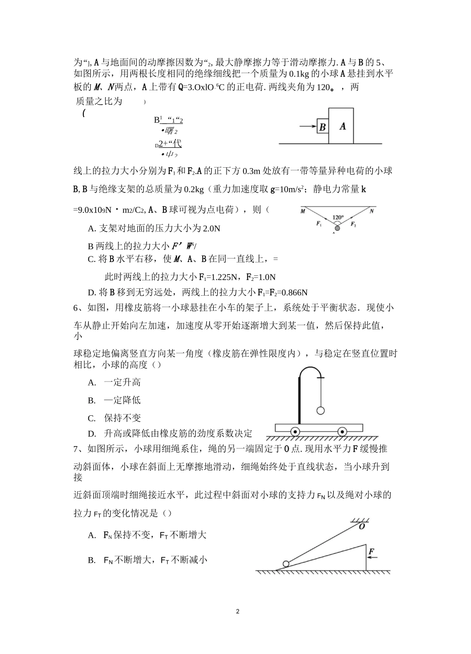 专题2：相互作用讲解版_第2页