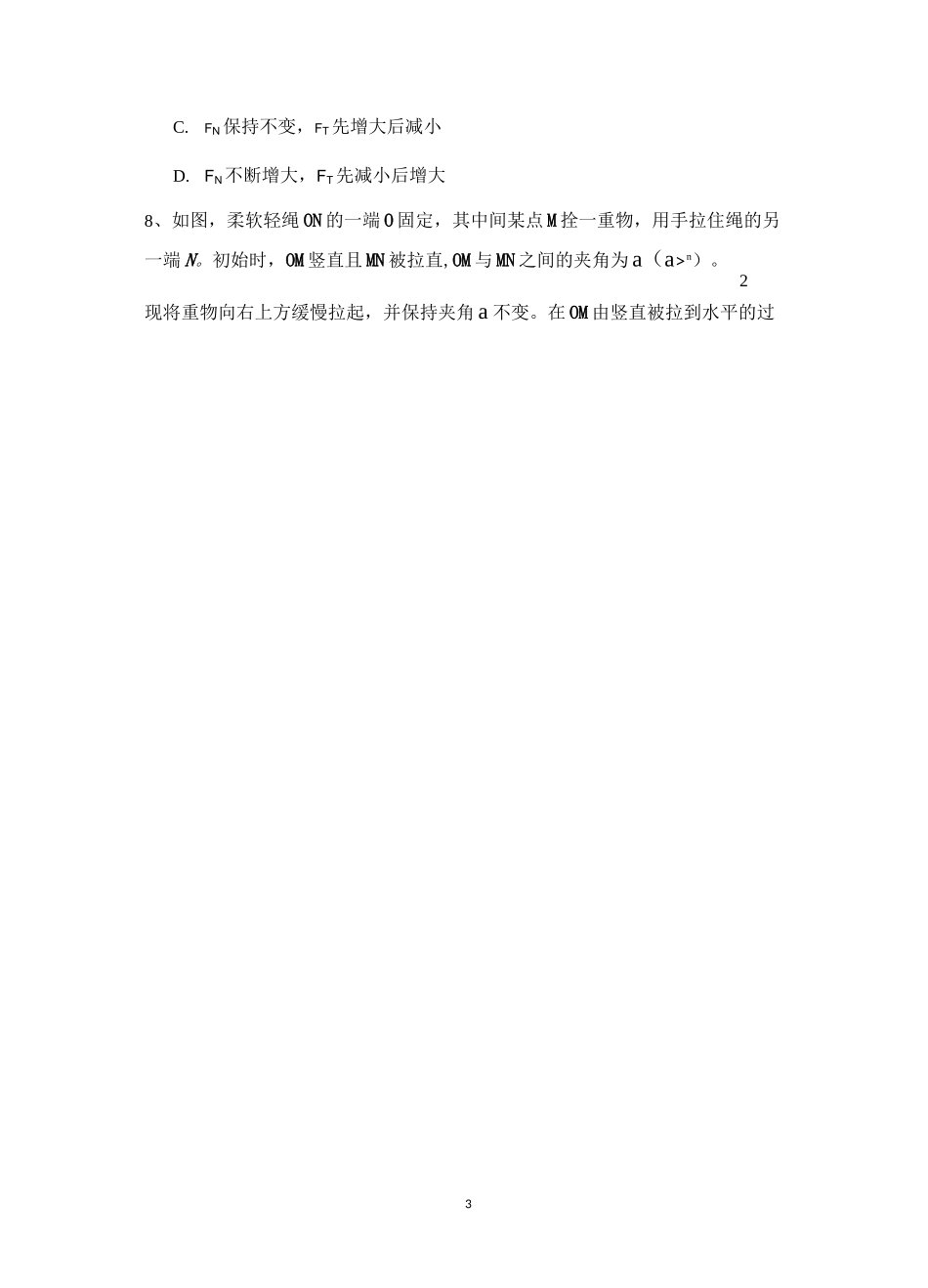 专题2：相互作用讲解版_第3页