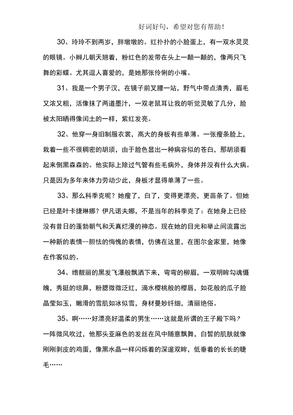 人物描写摘抄_第3页