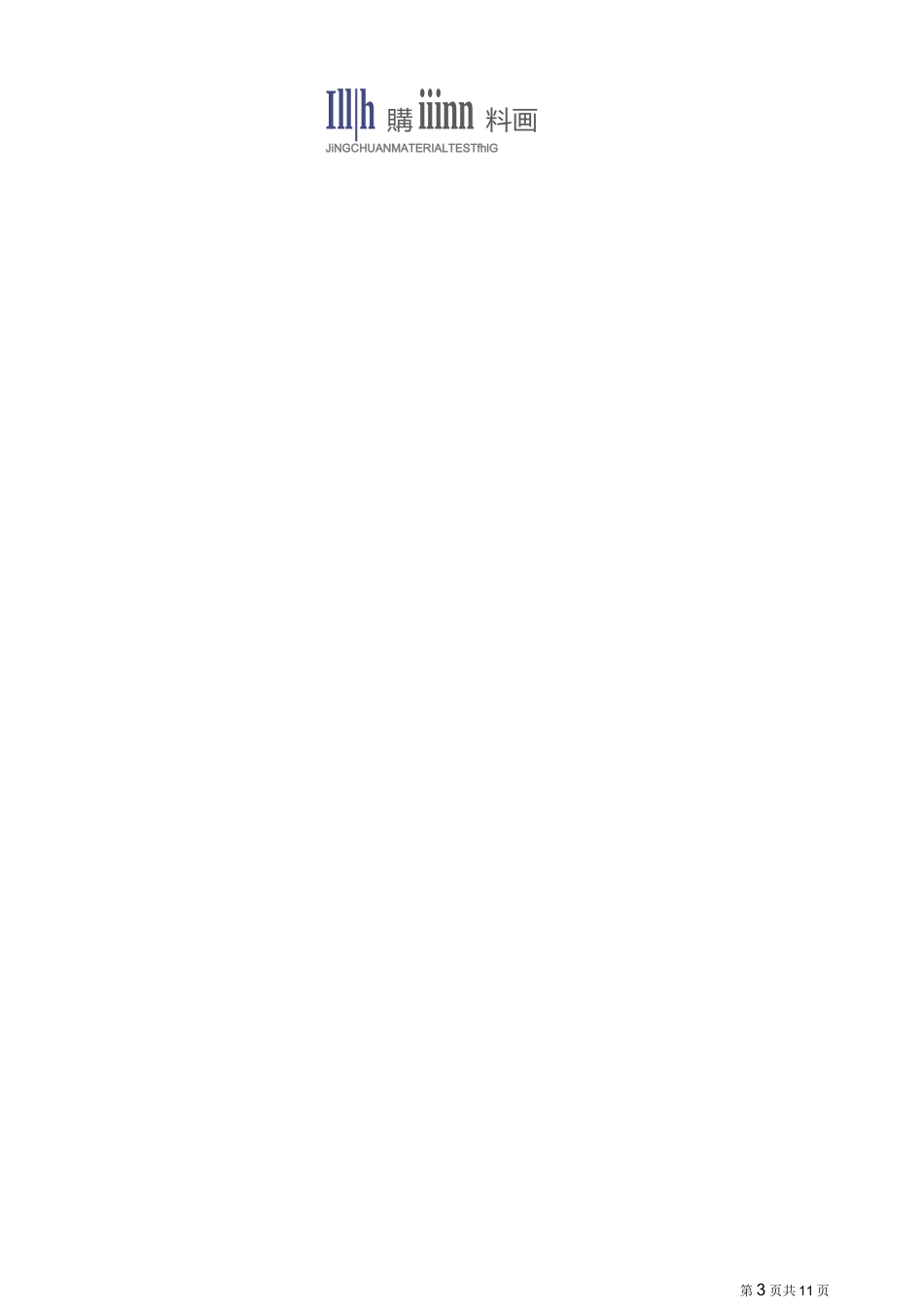 酸性气环境的弹性材料NACE TM0187(中文翻译版)_第3页