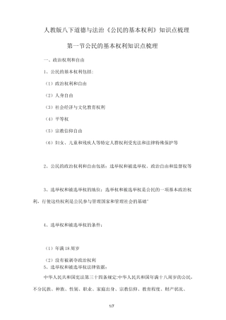 人教版八下道德与法治《公民的基本权利》知识点梳理