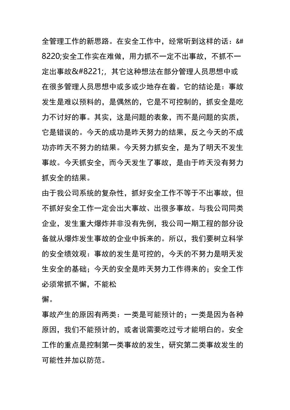 如何进行安全细节管理_第2页