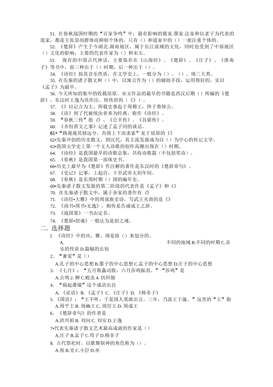 中国古代文学试题库_第3页