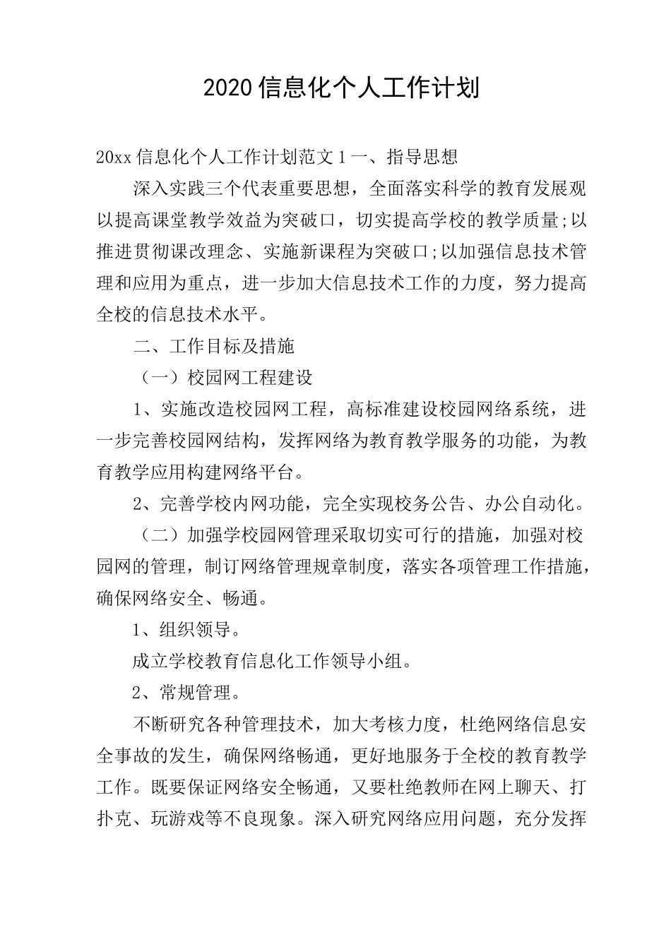 2020信息化个人工作计划_第1页