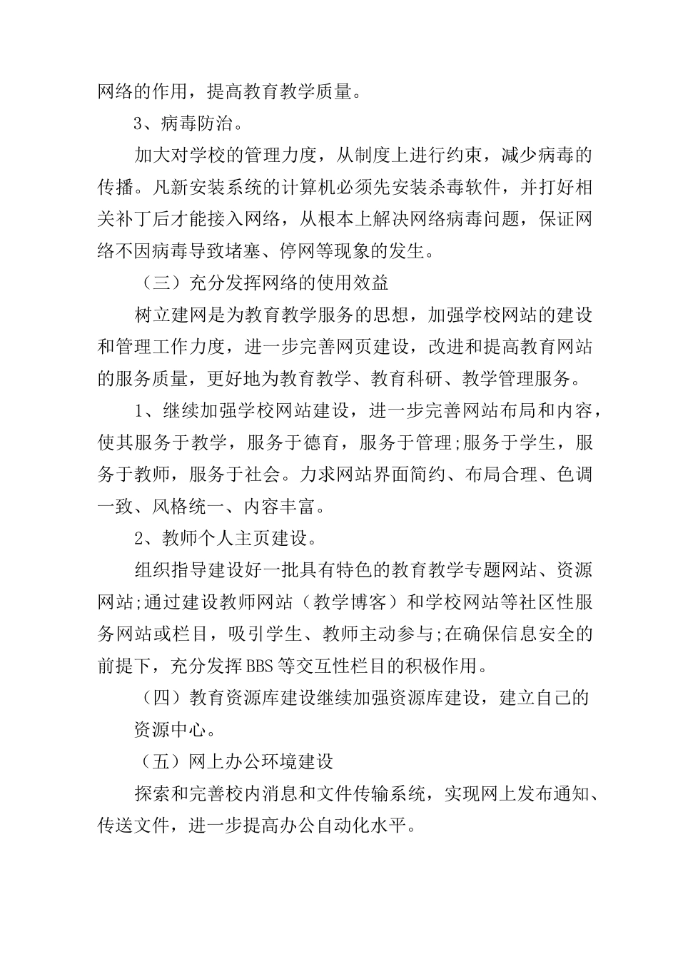 2020信息化个人工作计划_第2页