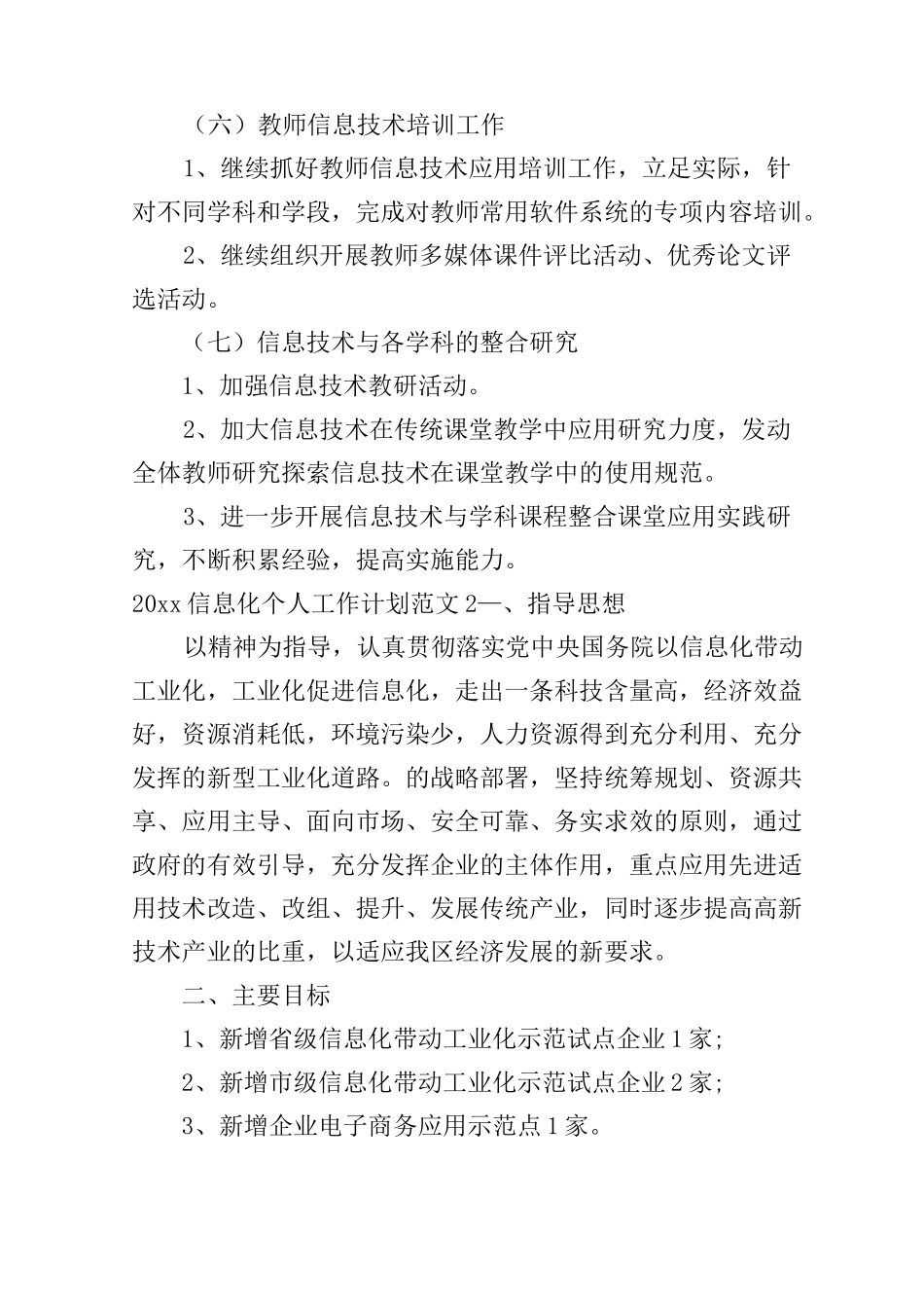 2020信息化个人工作计划_第3页
