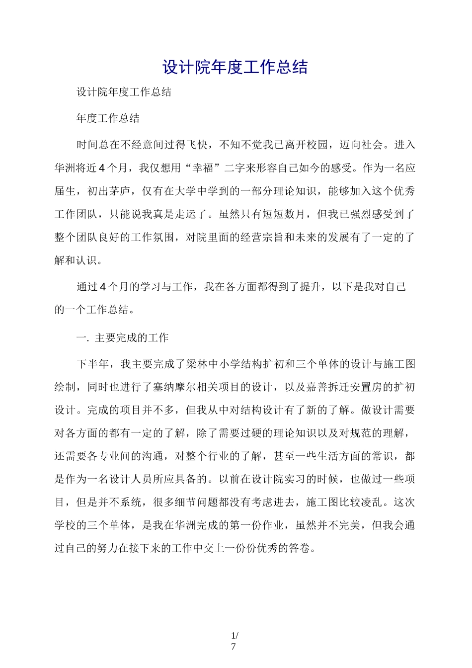 设计院年度工作总结_第1页