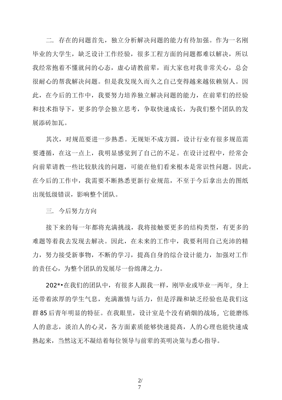 设计院年度工作总结_第2页