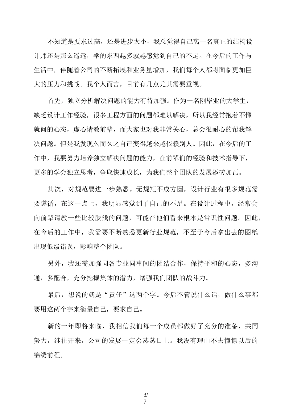 设计院年度工作总结_第3页