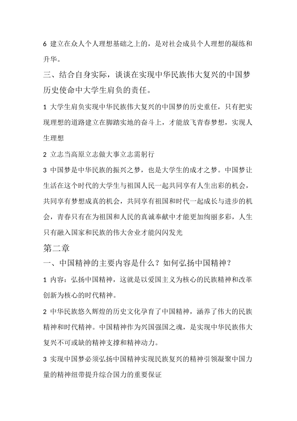 大学思修考试重点_第2页