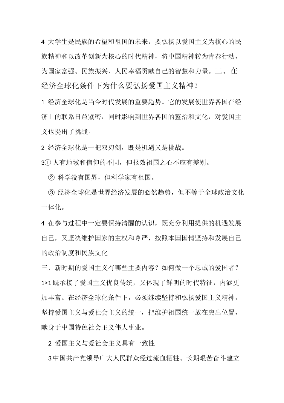 大学思修考试重点_第3页