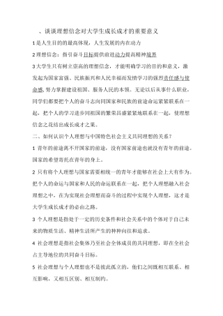 大学思修考试重点