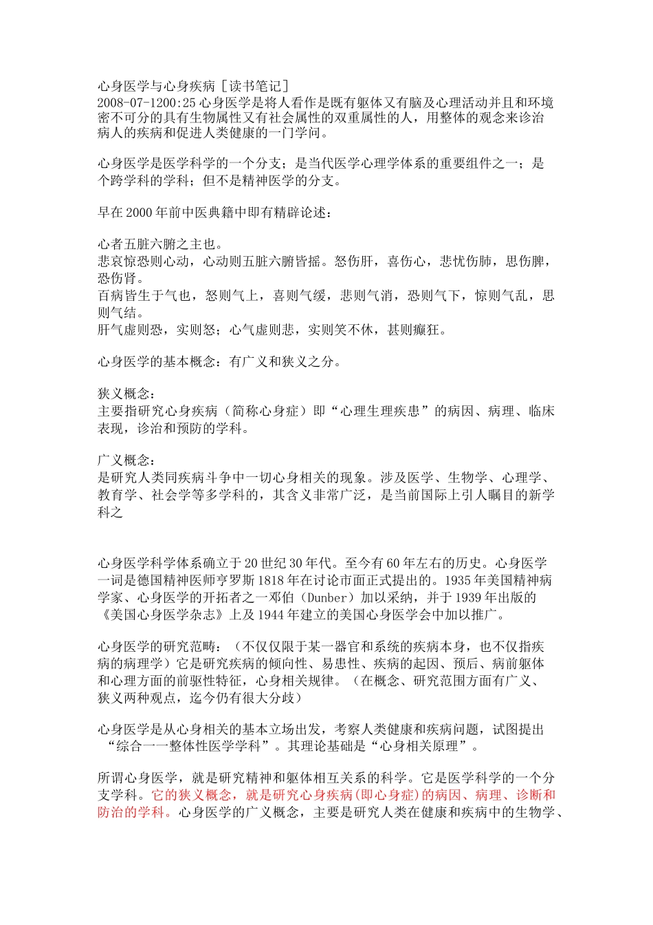 (疾病及医疗)心身医学与心身疾病_第1页