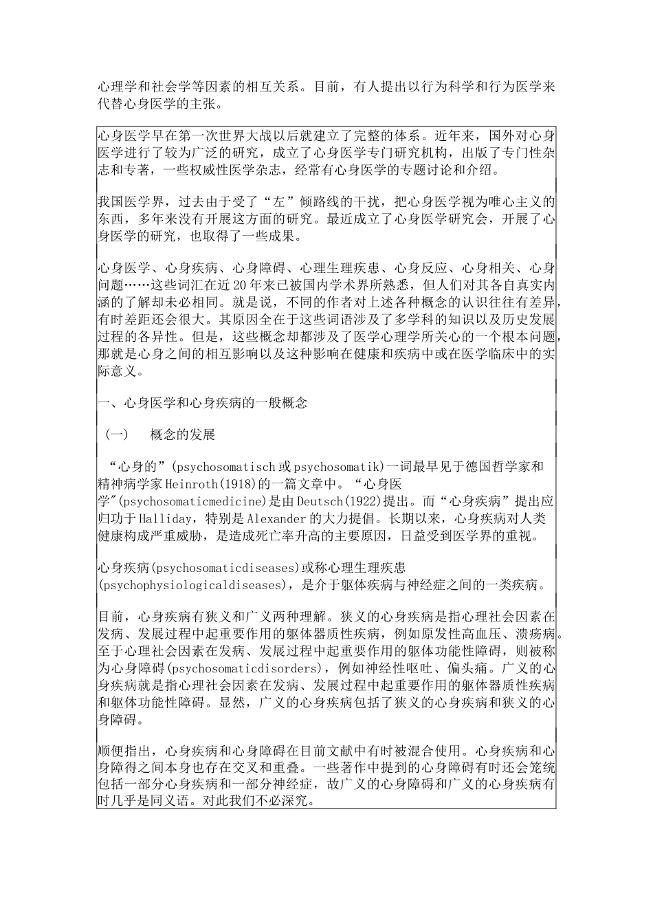 (疾病及医疗)心身医学与心身疾病_第2页