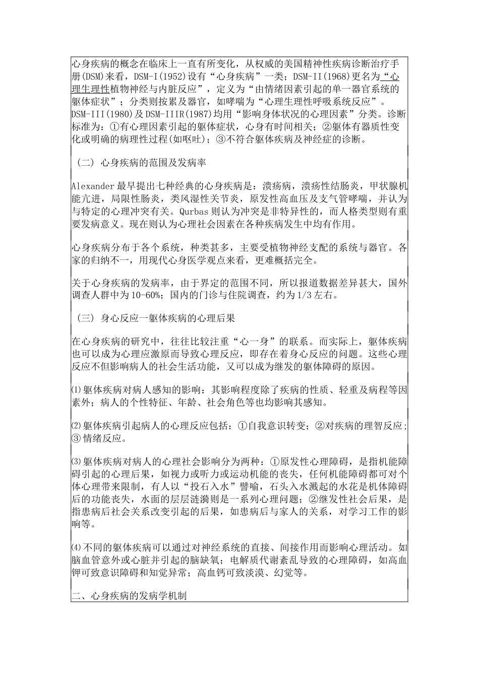(疾病及医疗)心身医学与心身疾病_第3页