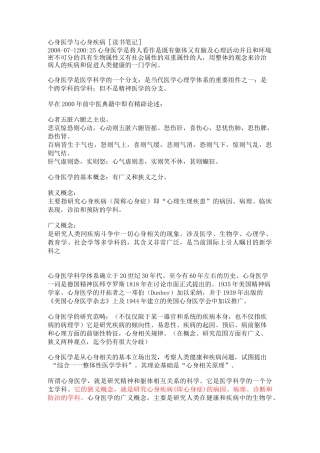 (疾病及医疗)心身医学与心身疾病