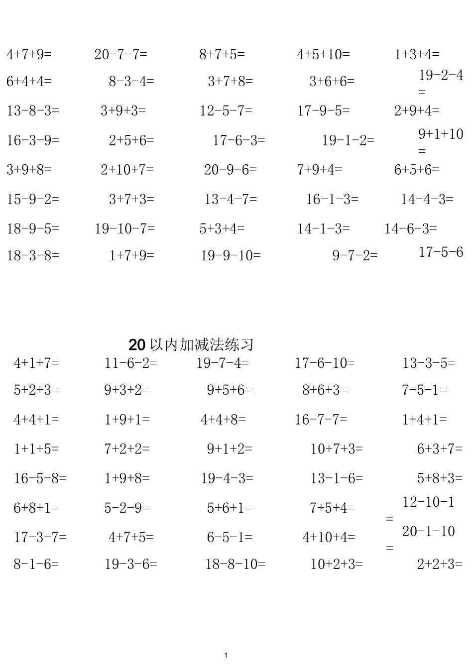 (完整)一年级20以内连加连减口算练习题_第1页