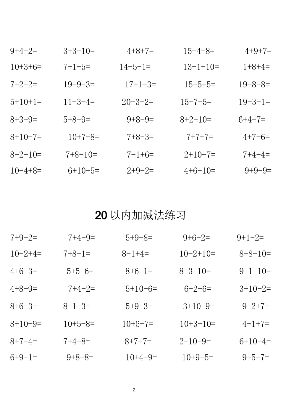 (完整)一年级20以内连加连减口算练习题_第2页