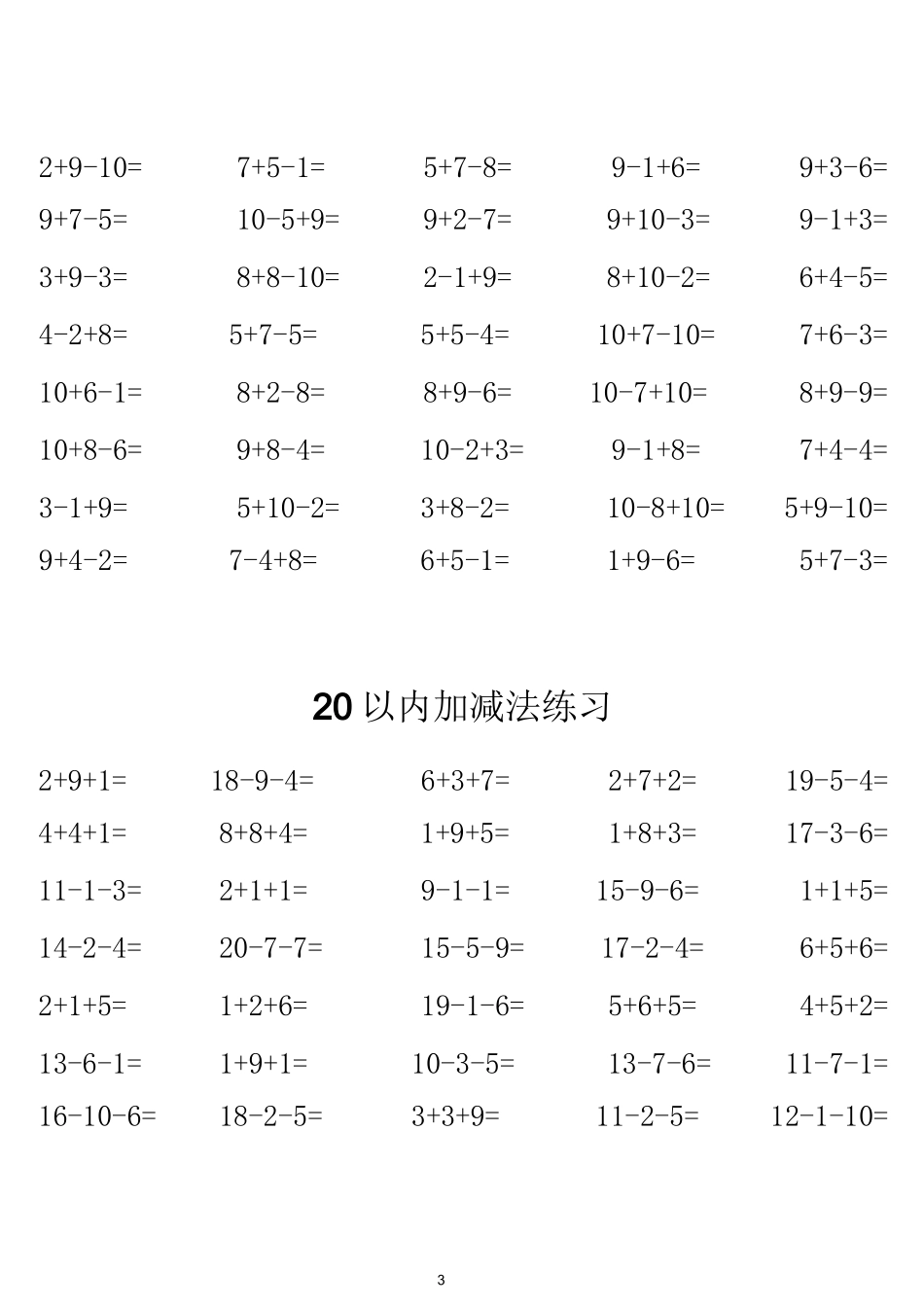 (完整)一年级20以内连加连减口算练习题_第3页