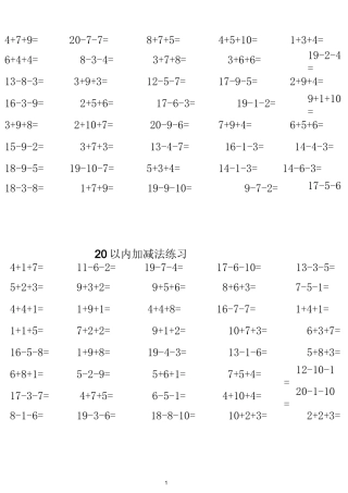 (完整)一年级20以内连加连减口算练习题