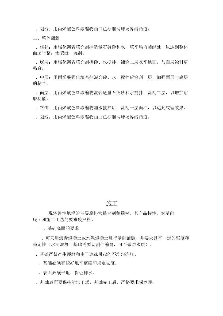 体育场地各项施工设计工艺设计_第3页