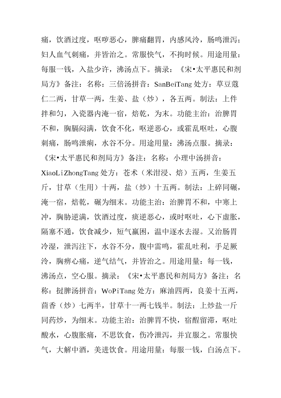 中医药方剂大全_第2页