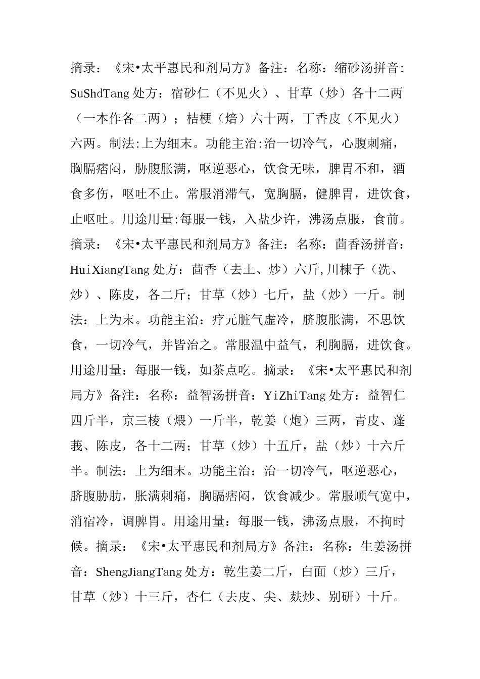 中医药方剂大全_第3页