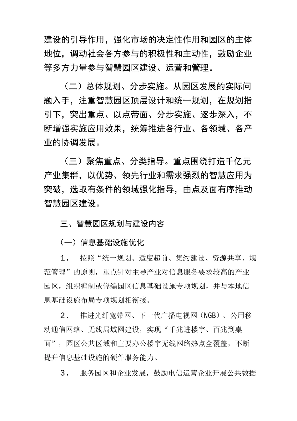 河南省智慧园区试点建设导则_第2页