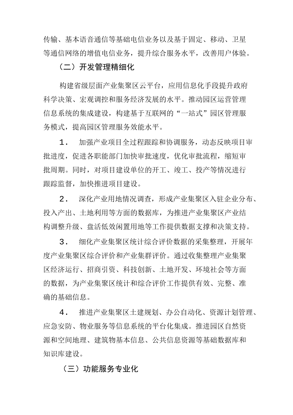 河南省智慧园区试点建设导则_第3页