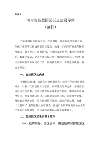 河南省智慧园区试点建设导则