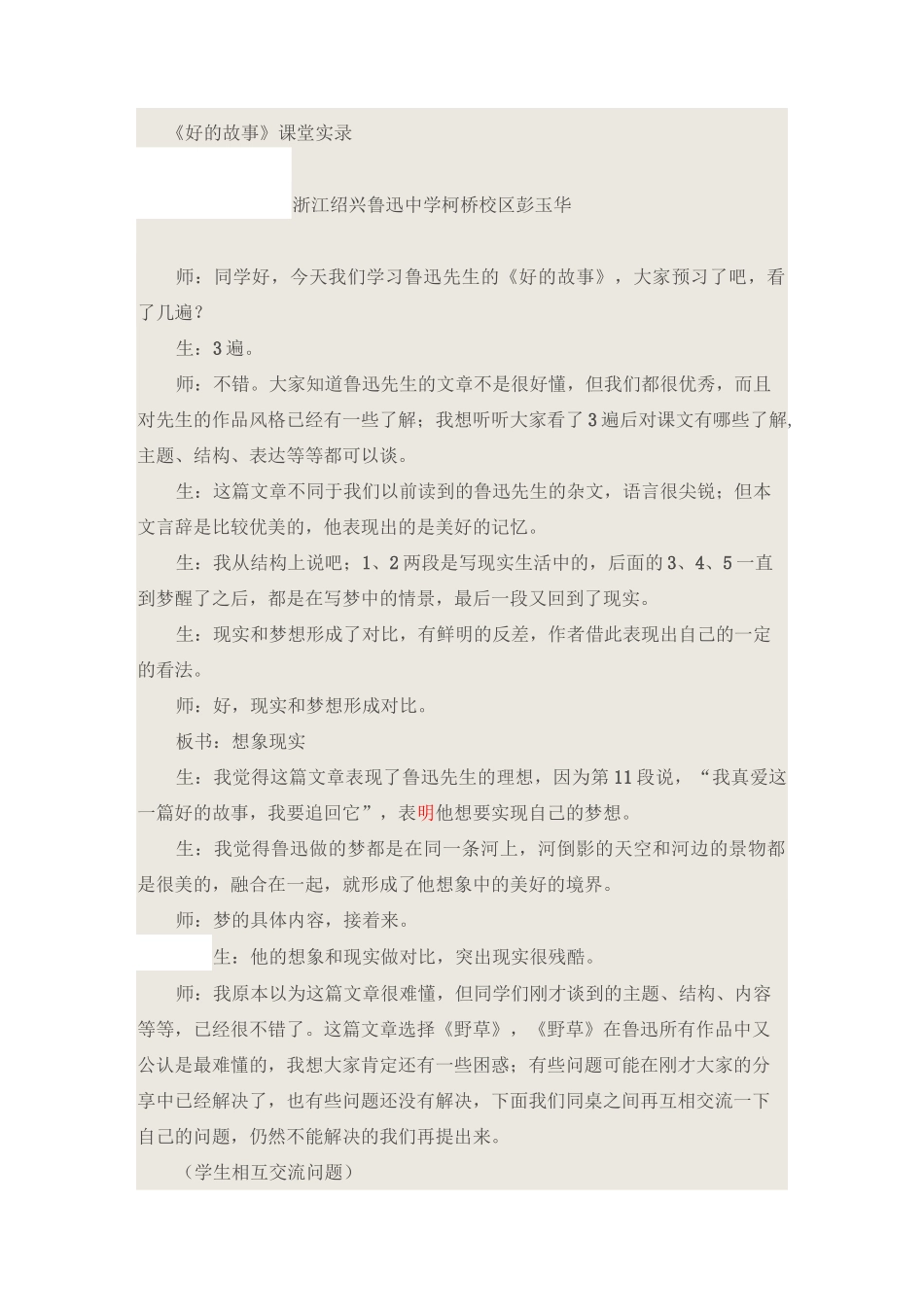 《好的故事》课堂实录_第1页