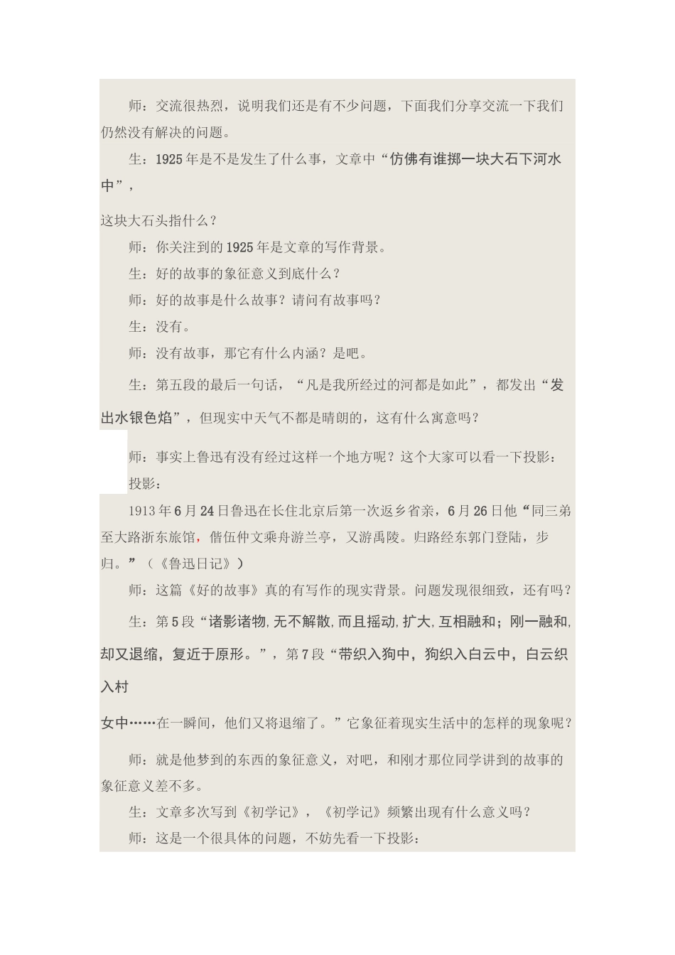 《好的故事》课堂实录_第2页