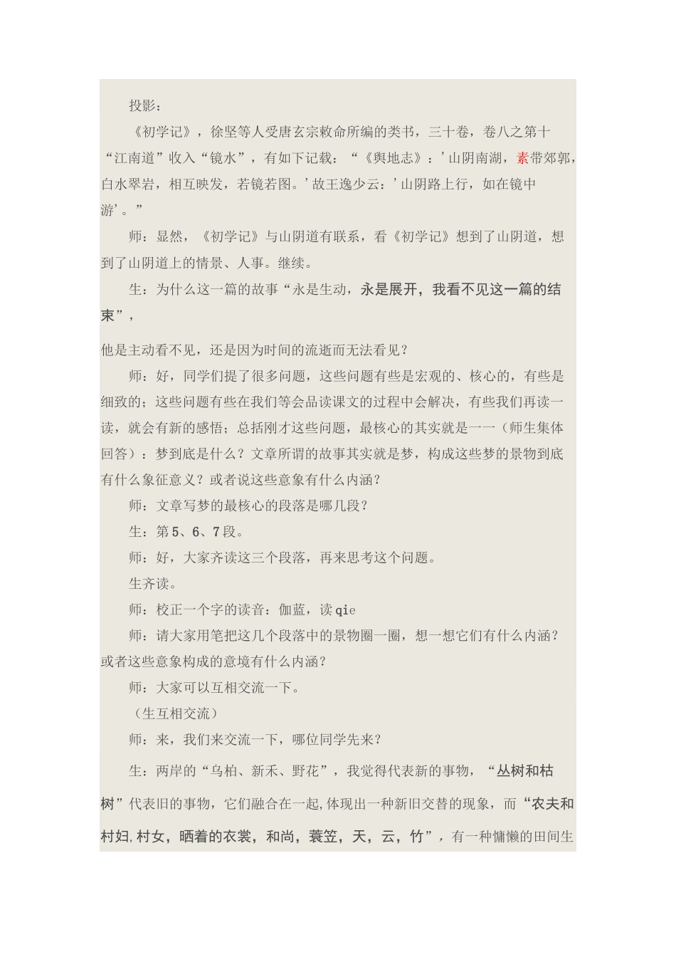 《好的故事》课堂实录_第3页