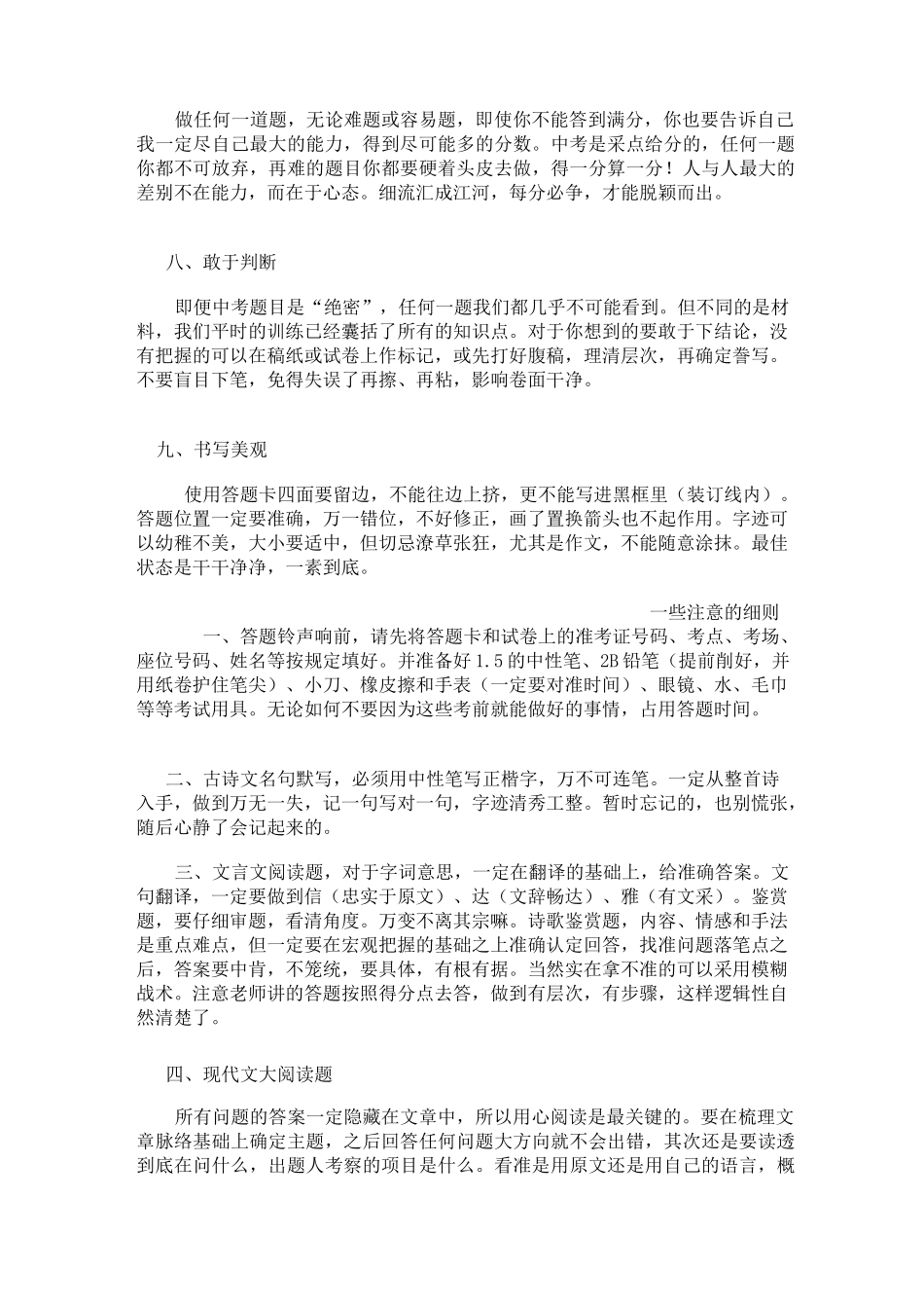 中考语文注意事项_第2页