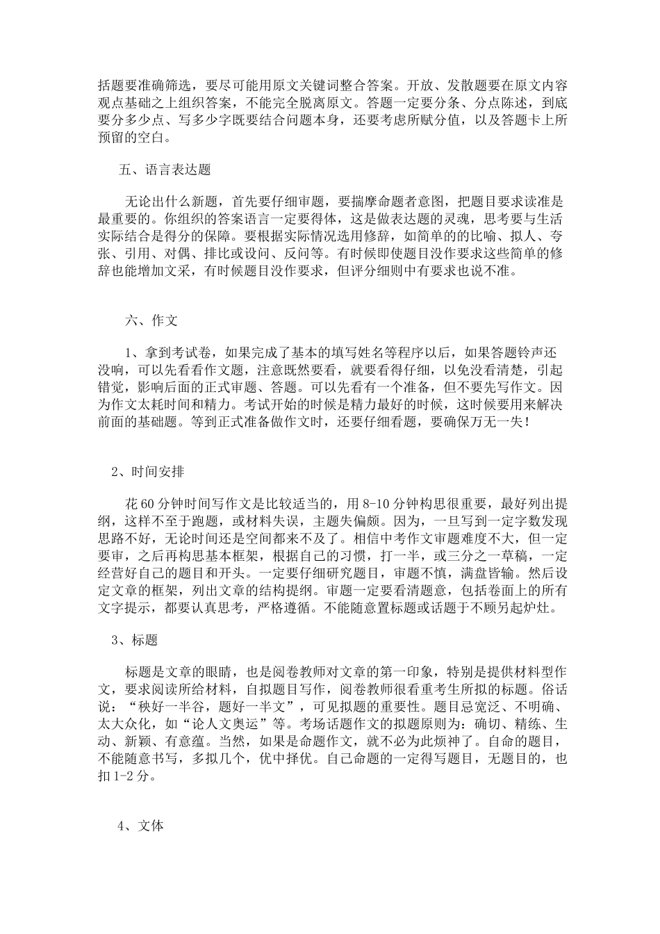 中考语文注意事项_第3页