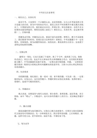 中考语文注意事项