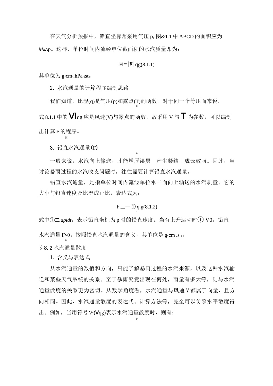 第8章  水汽通量与水汽通量散度_第2页