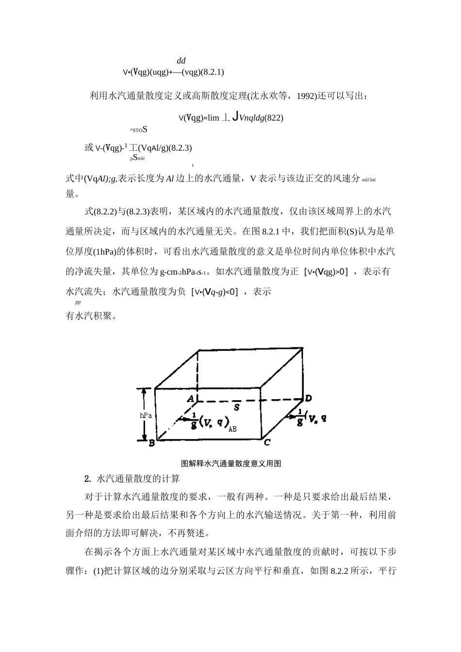 第8章  水汽通量与水汽通量散度_第3页