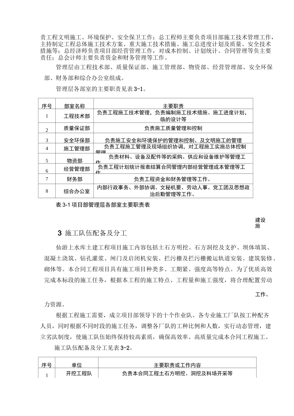 仙游抽水蓄能电站工程组织机构人员配置及运行机制_第3页