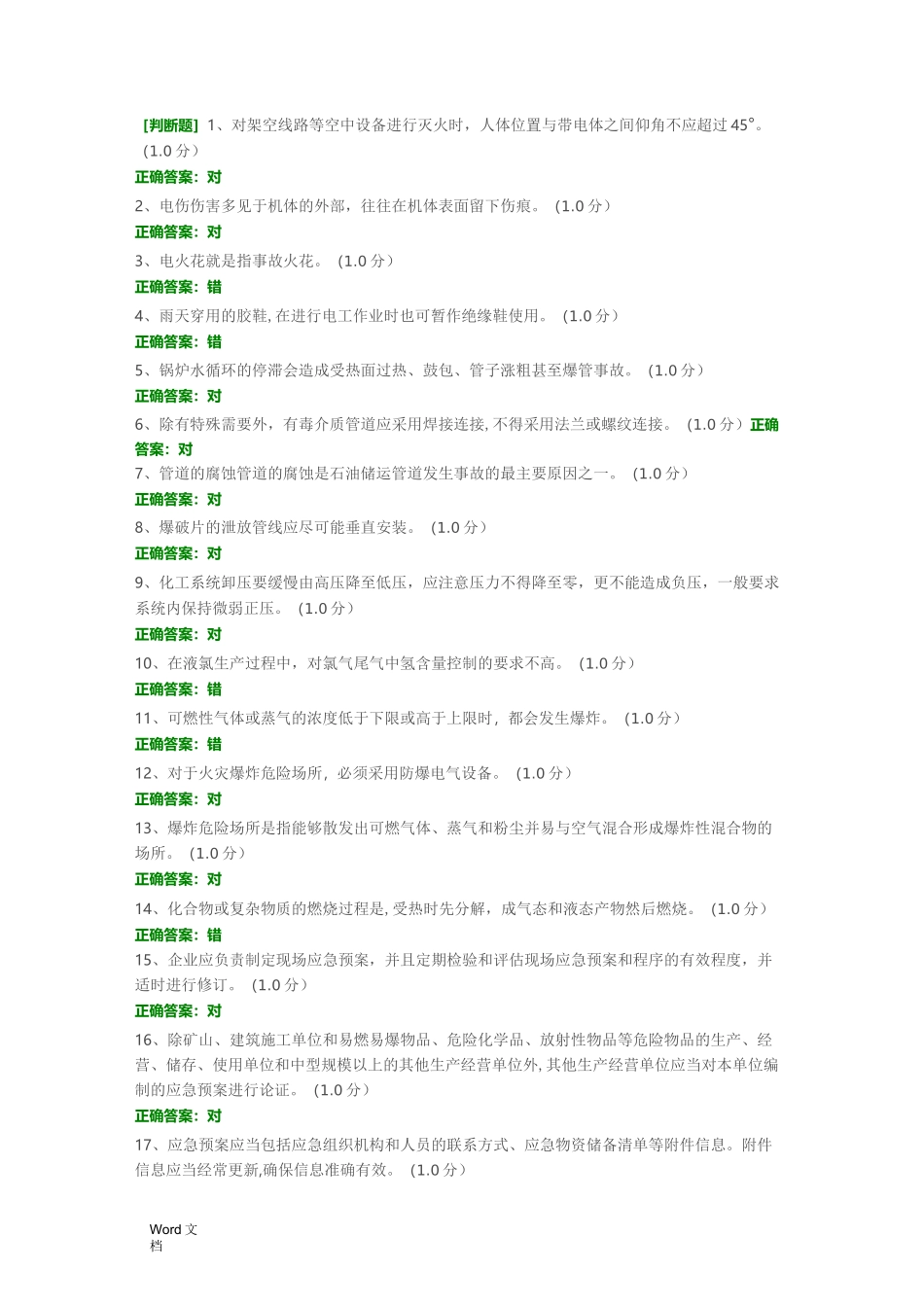 安全负责人考试题_第1页