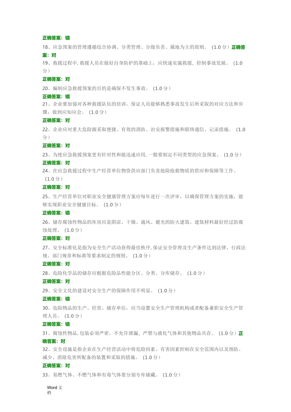 安全负责人考试题_第2页