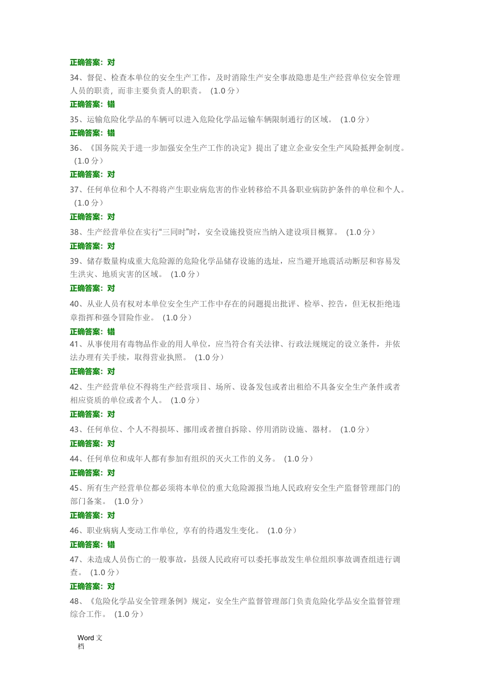 安全负责人考试题_第3页