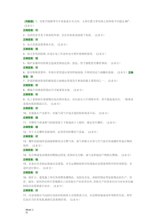 安全负责人考试题