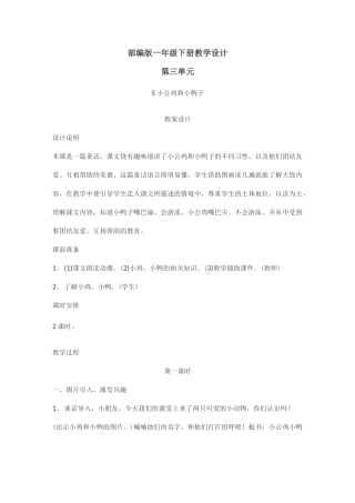 5、《小公鸡和小鸭子》教学设计、教学反思