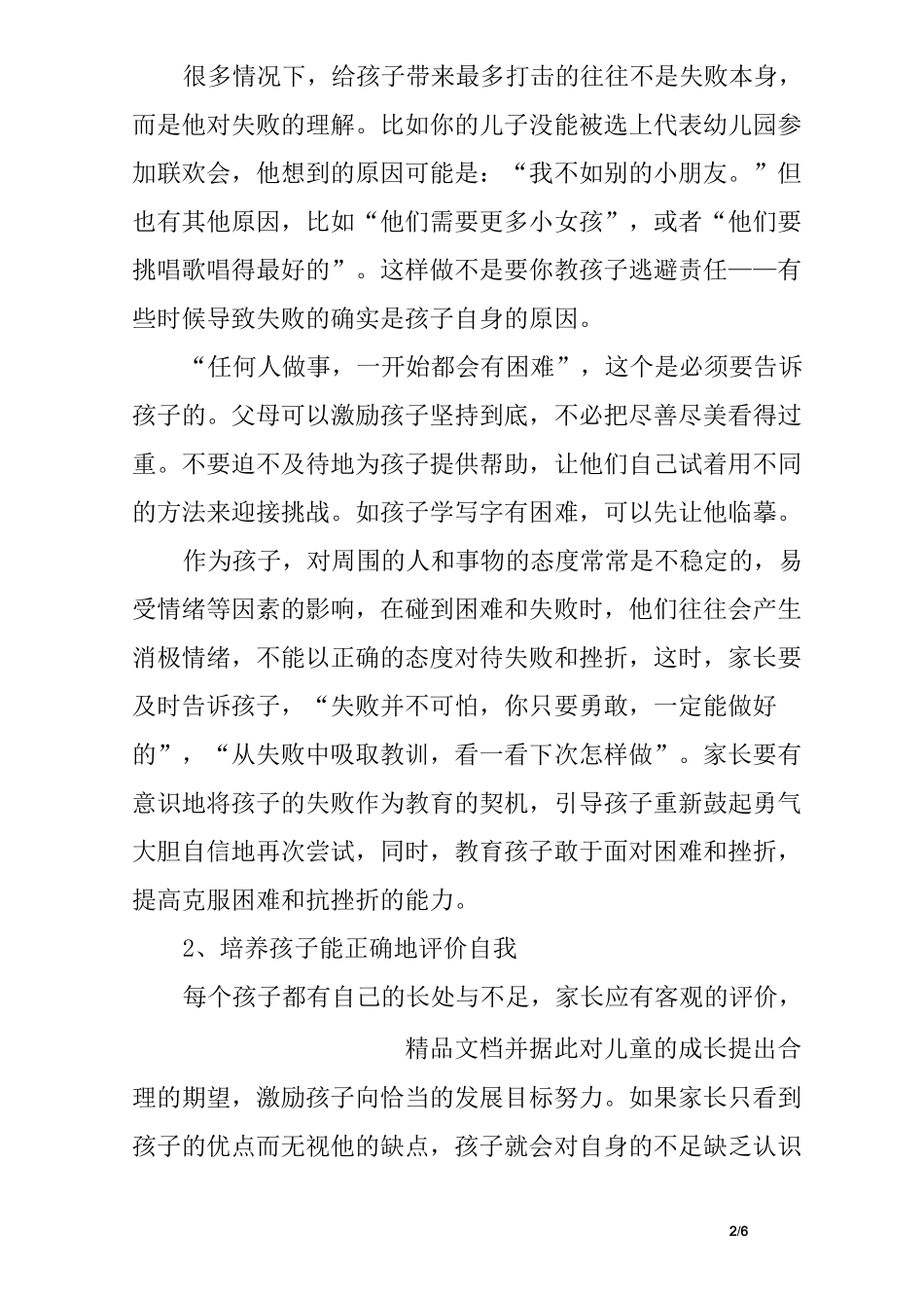 家长学校教案《怎样提高孩子的抗挫能力》_第2页
