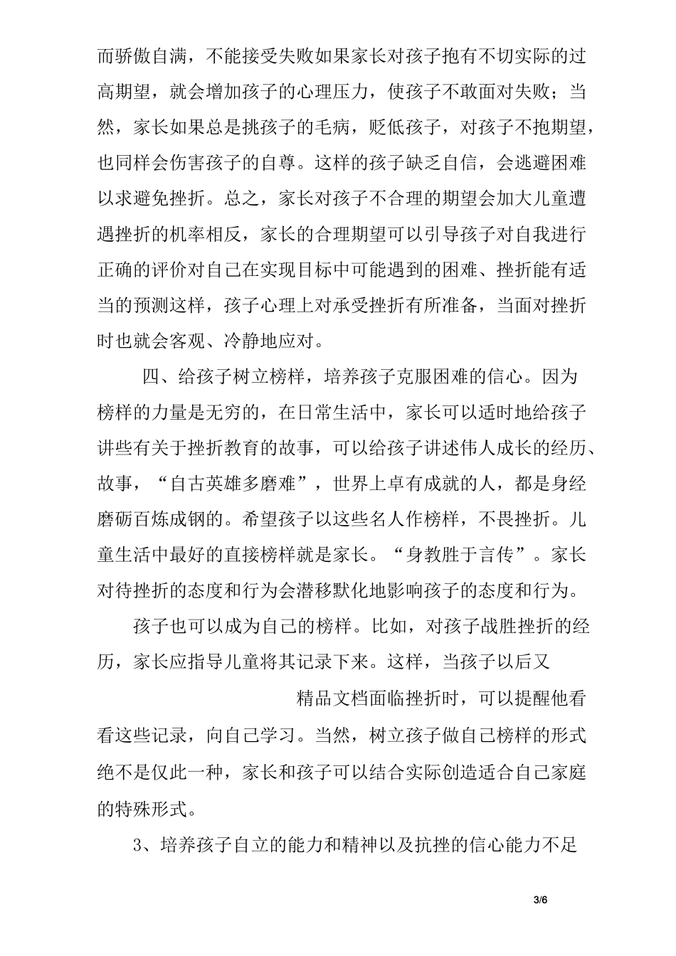 家长学校教案《怎样提高孩子的抗挫能力》_第3页