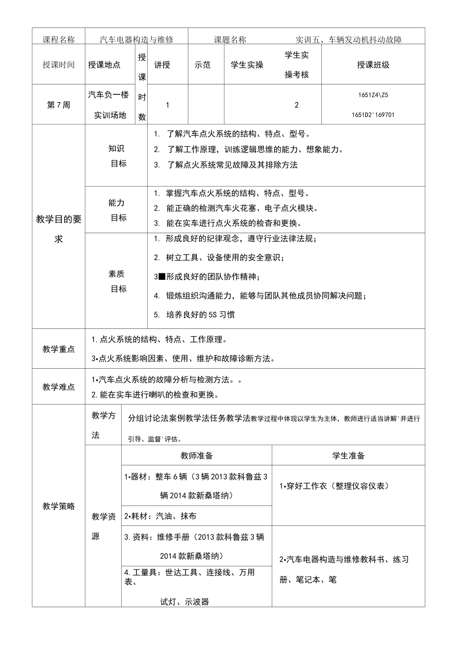 汽车电器教案(点火系统)_第1页